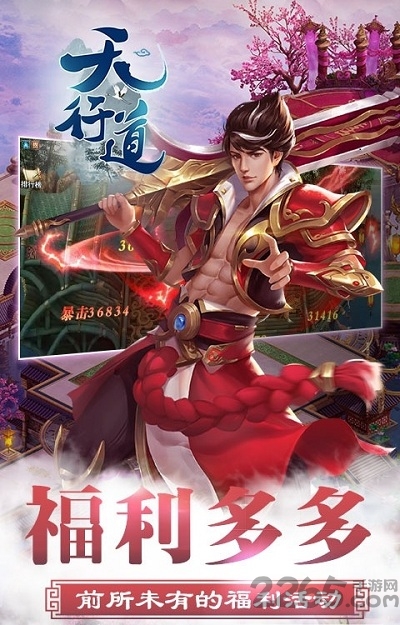 腾讯游戏天行道官方版