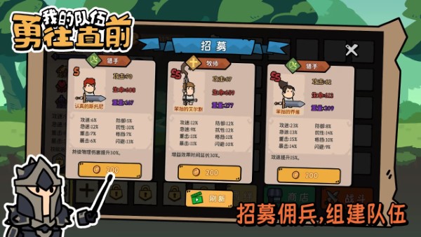 我的队伍勇往直前游戏