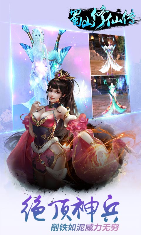 蜀山修仙传qq微信版本