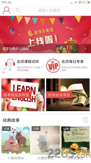 麦芽乐英语