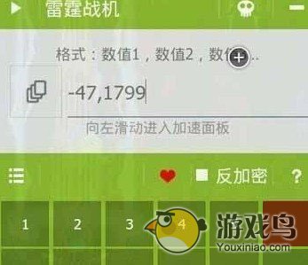 《雷霆战机》无限暴走修改教程无敌刷分辅助[多图]图片1