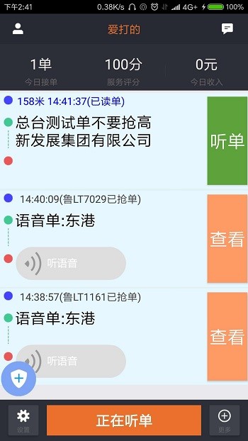 爱打的司机版最新版