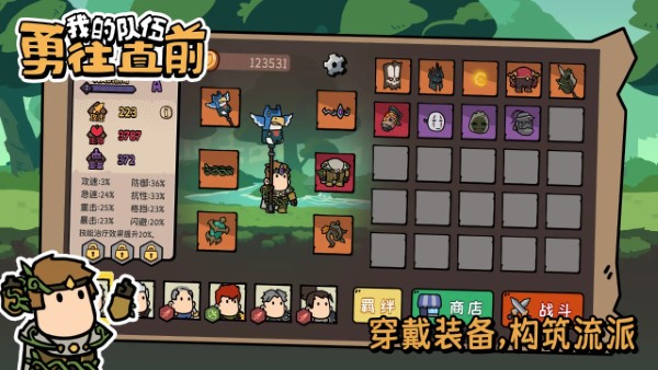 我的队伍勇往直前游戏