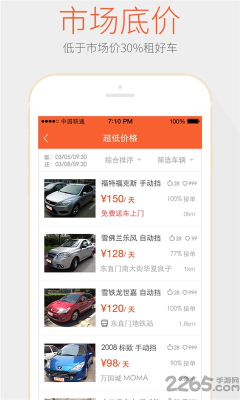 pp租车车主客户端