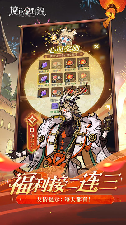 魔镜物语qq版