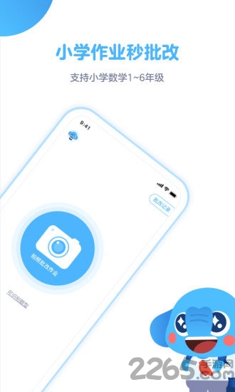 拍作业神器