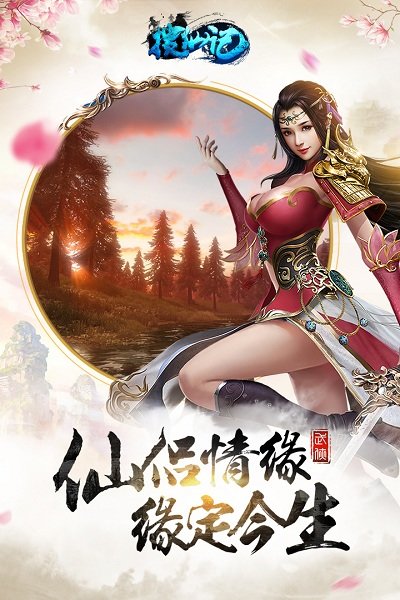 搜仙记qq版