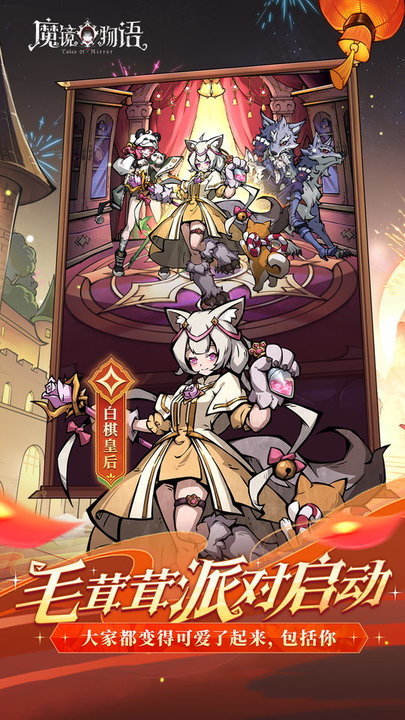 魔镜物语qq版