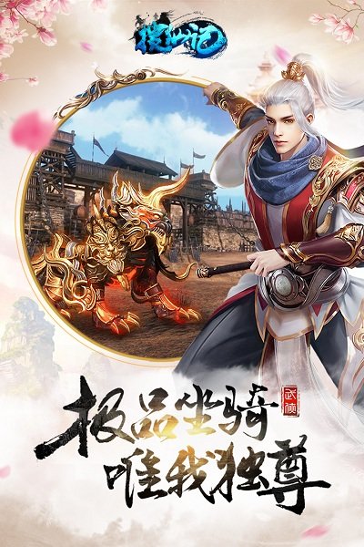 搜仙记qq版