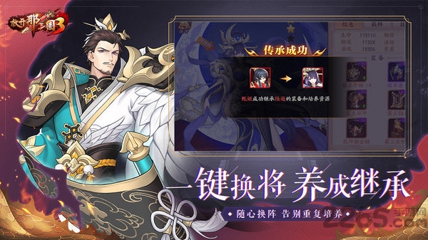 放开那三国3qq登录版