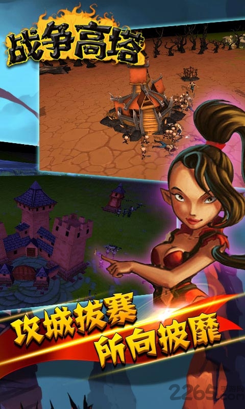 战争高塔官方版