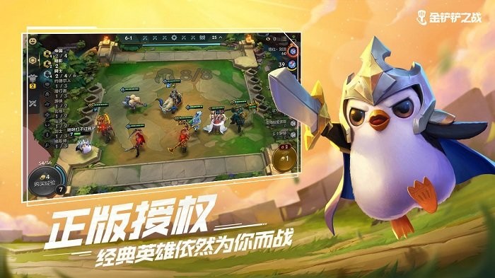 金铲铲之战腾讯版下载