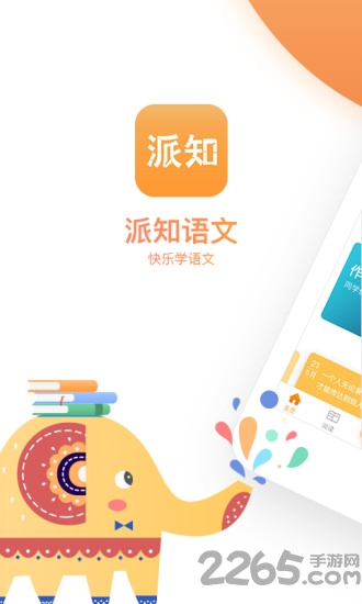 派知语文app