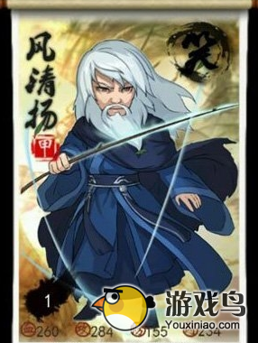 高手为你解析大掌门风清扬这个角色好不好[图]图片1