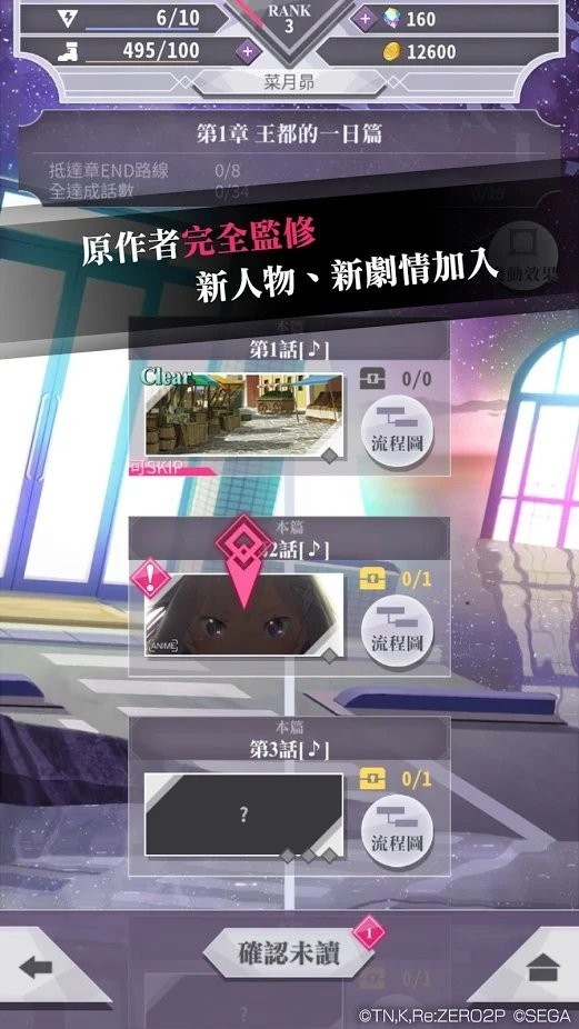 re从零开始的异世界生活日服手游