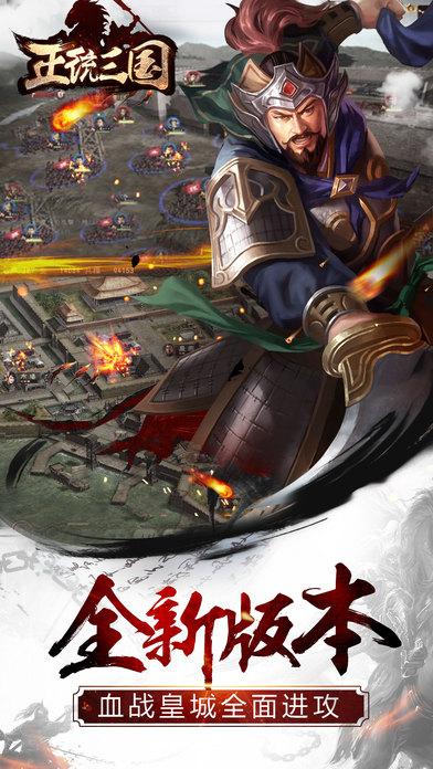 正统三国华为版登录器