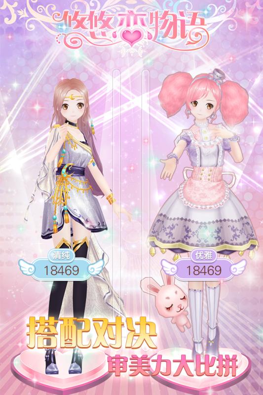 悠悠恋物语无限金币版