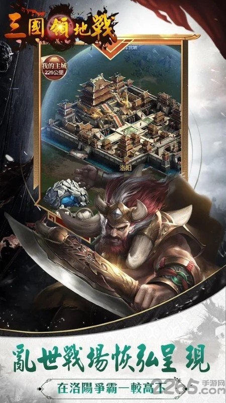 三国领地战手游 三国领地战手游
