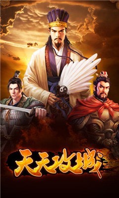 天天攻城官方版