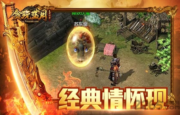 贪玩蓝月至尊版2最新版