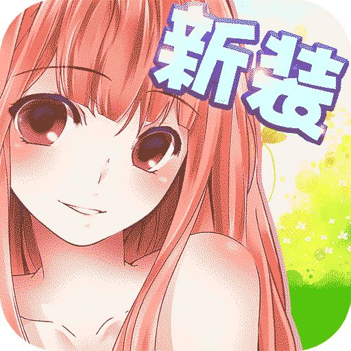 暖暖的换装物语最新版 v6.0 安卓版