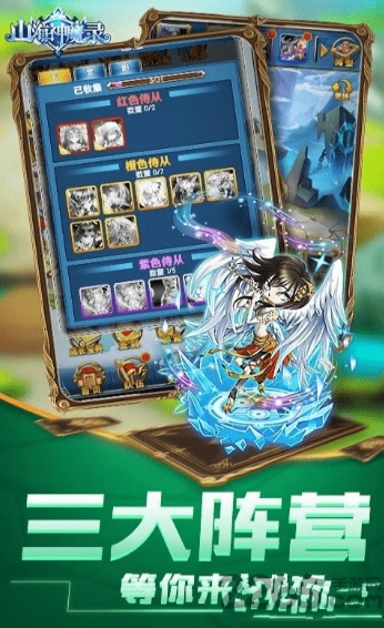 山海神魔录满v变态版