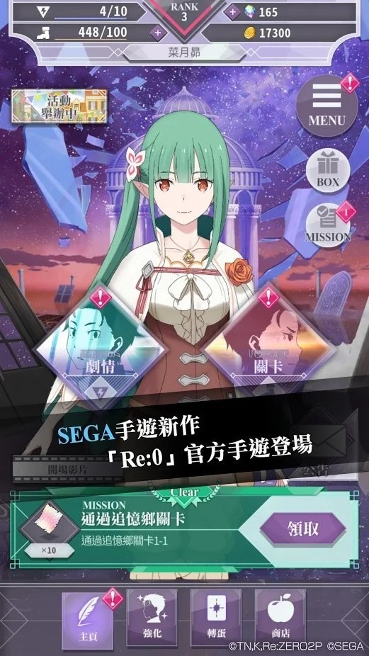 re从零开始的异世界生活日服手游