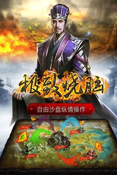正统三国手游魅族版