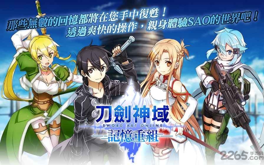 刀剑神域记忆重组国际服下载