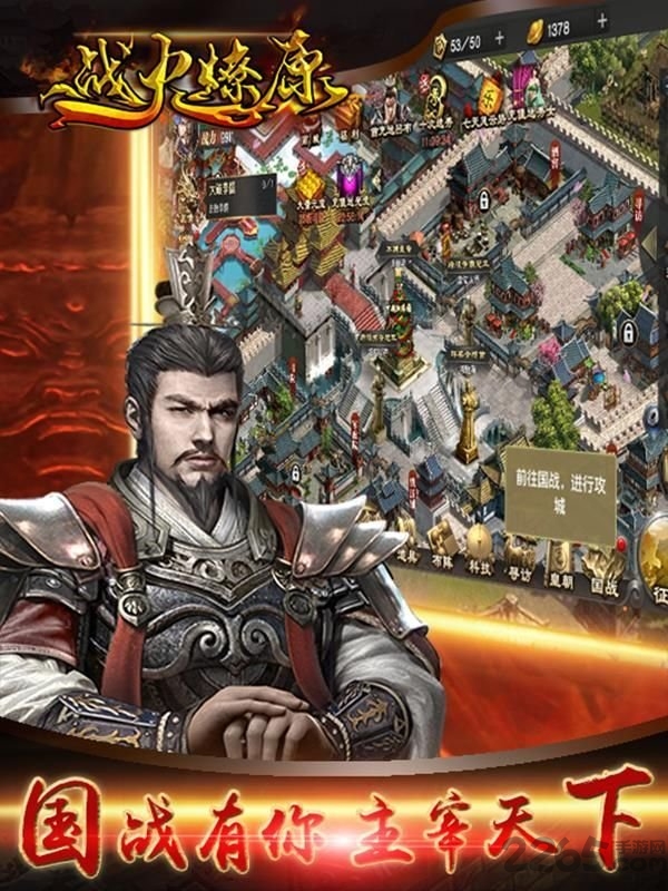 战火燎原最新版