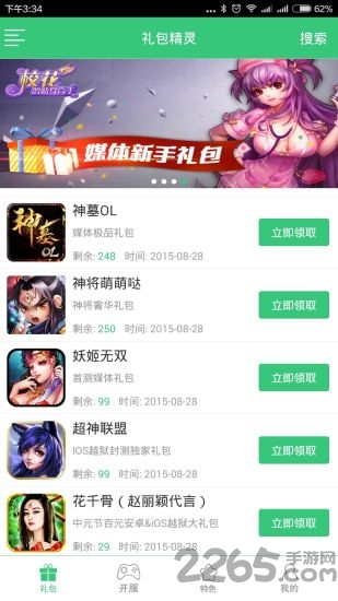 精灵礼包软件