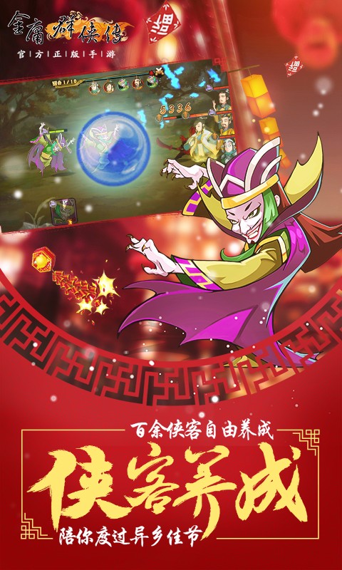 金庸群侠传3加强版手机版