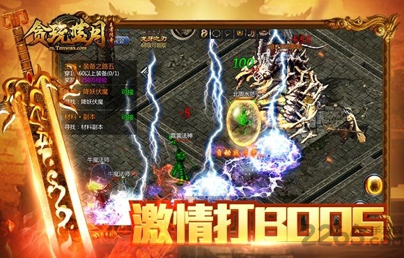 贪玩蓝月至尊版2手游下载