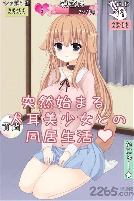 与犬耳美少女的共同生活中文版