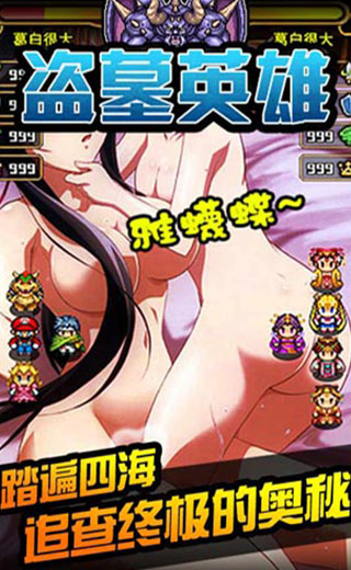 盗墓英雄7724版