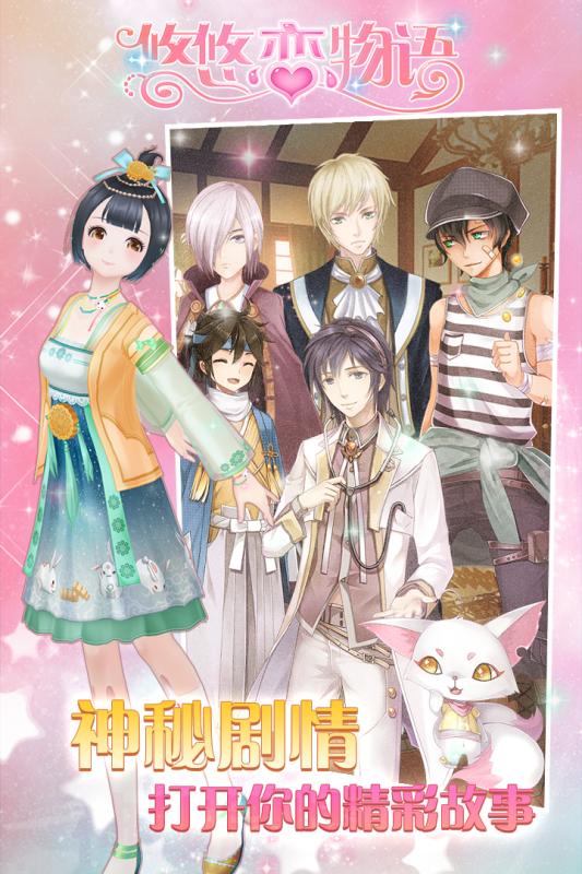 悠悠恋物语无限金币版