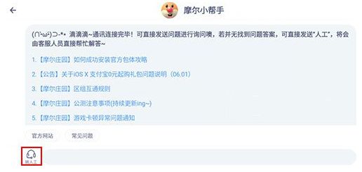 摩尔庄园手游客服电话是多少？24小时客服人工电话[多图]图片6
