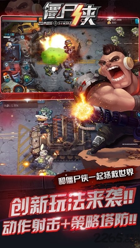 僵尸侠手游正版