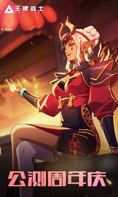 王牌战士测试服apk