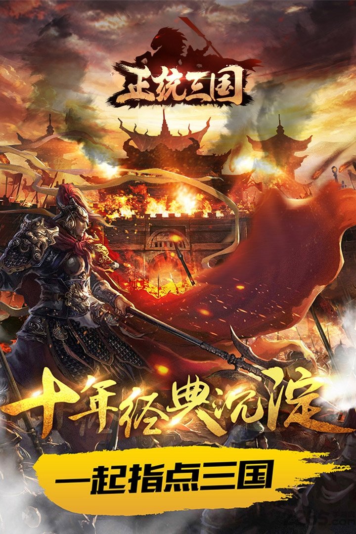 正统三国微信qq登录版