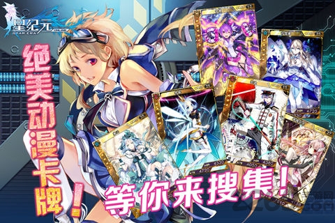 星纪元手游app