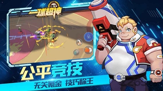 一球超神测试版