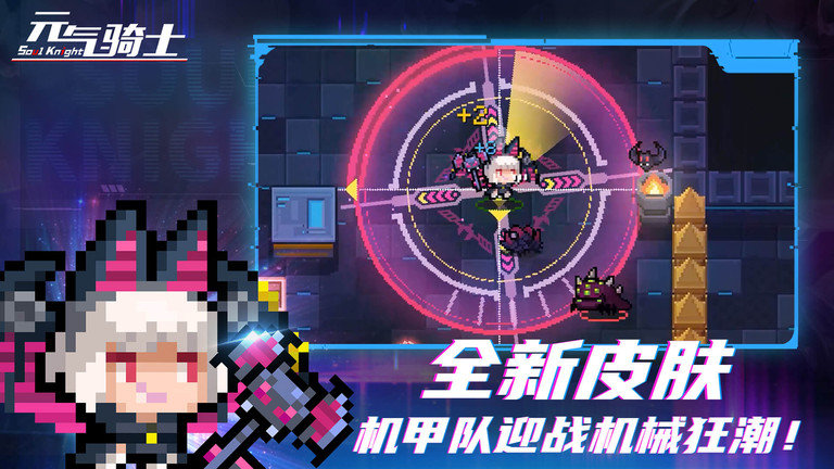 元气骑士2021年新版本