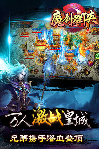 魔剑群侠手游