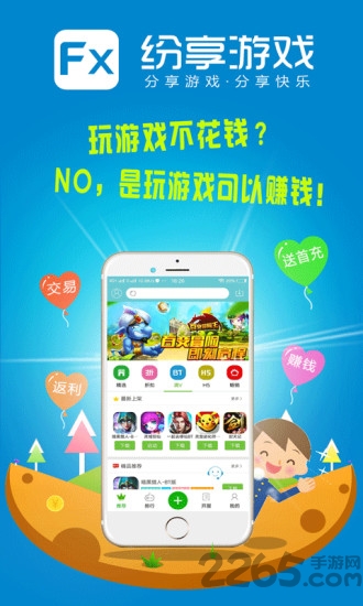 纷享游戏平台 纷享游戏平台