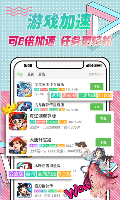 5星游戏app