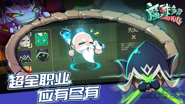 魔球争霸手游最新版