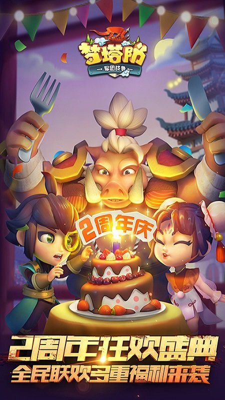 口袋梦塔防官方版