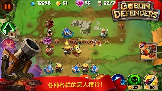 哥布林防御者游戏