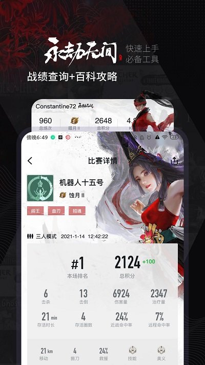 吃鸡战绩查询软件